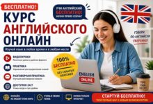 Курс английского онлайн бесплатно